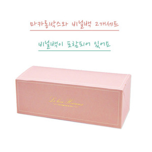 핑크마카롱 비닐백 세트2p